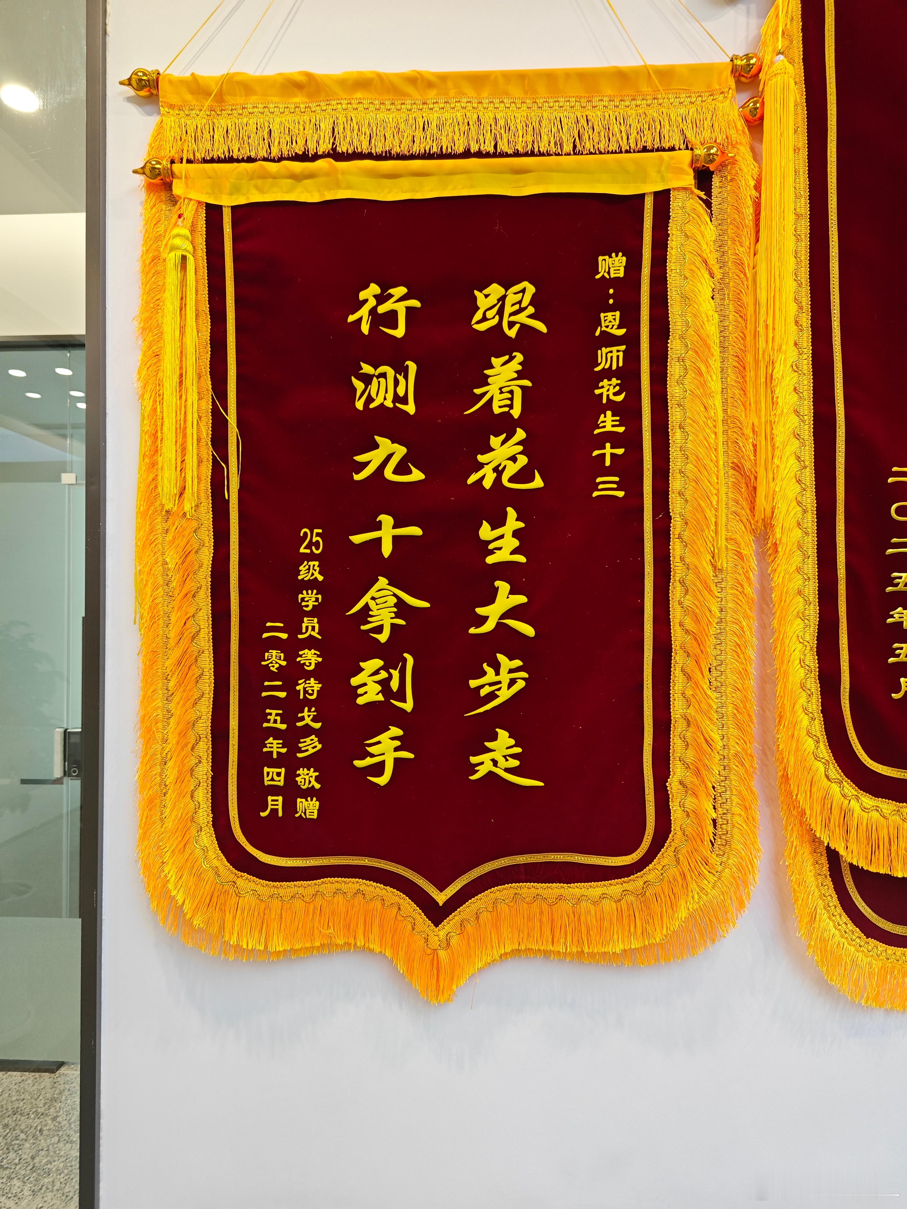 辽宁省考行测全省第一名的锦旗[哈哈][哈哈][哈哈]辽宁省考省考 ​​​