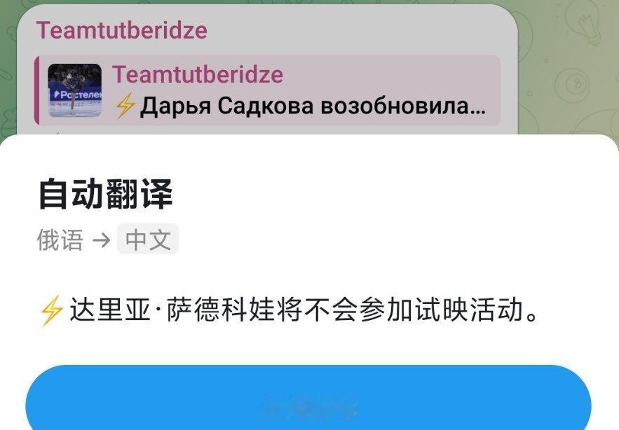 DariaSadkova赛德确定不参加俄罗斯测试赛 ​​​