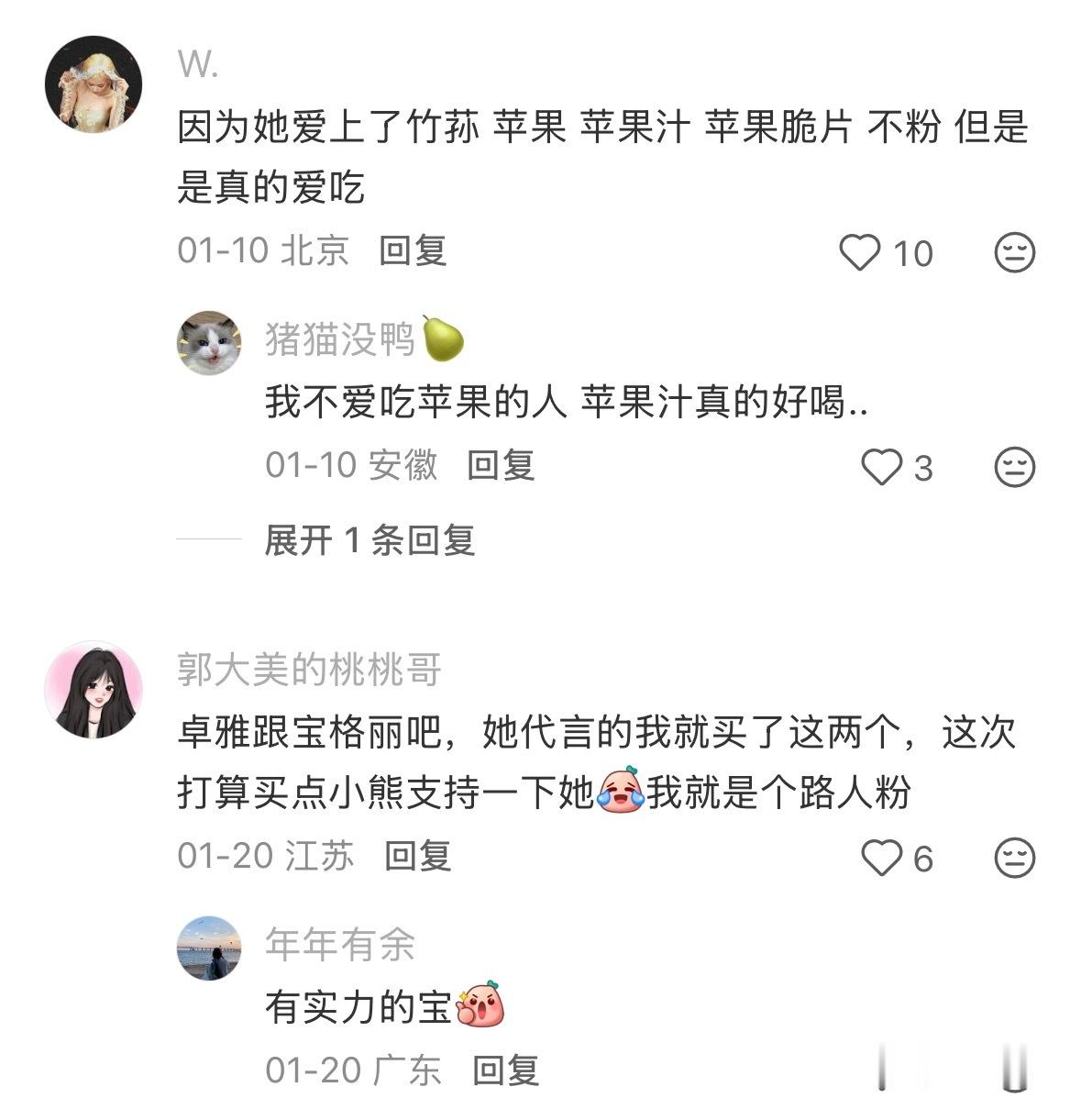 求下大家买过赵露思安利过的东西 