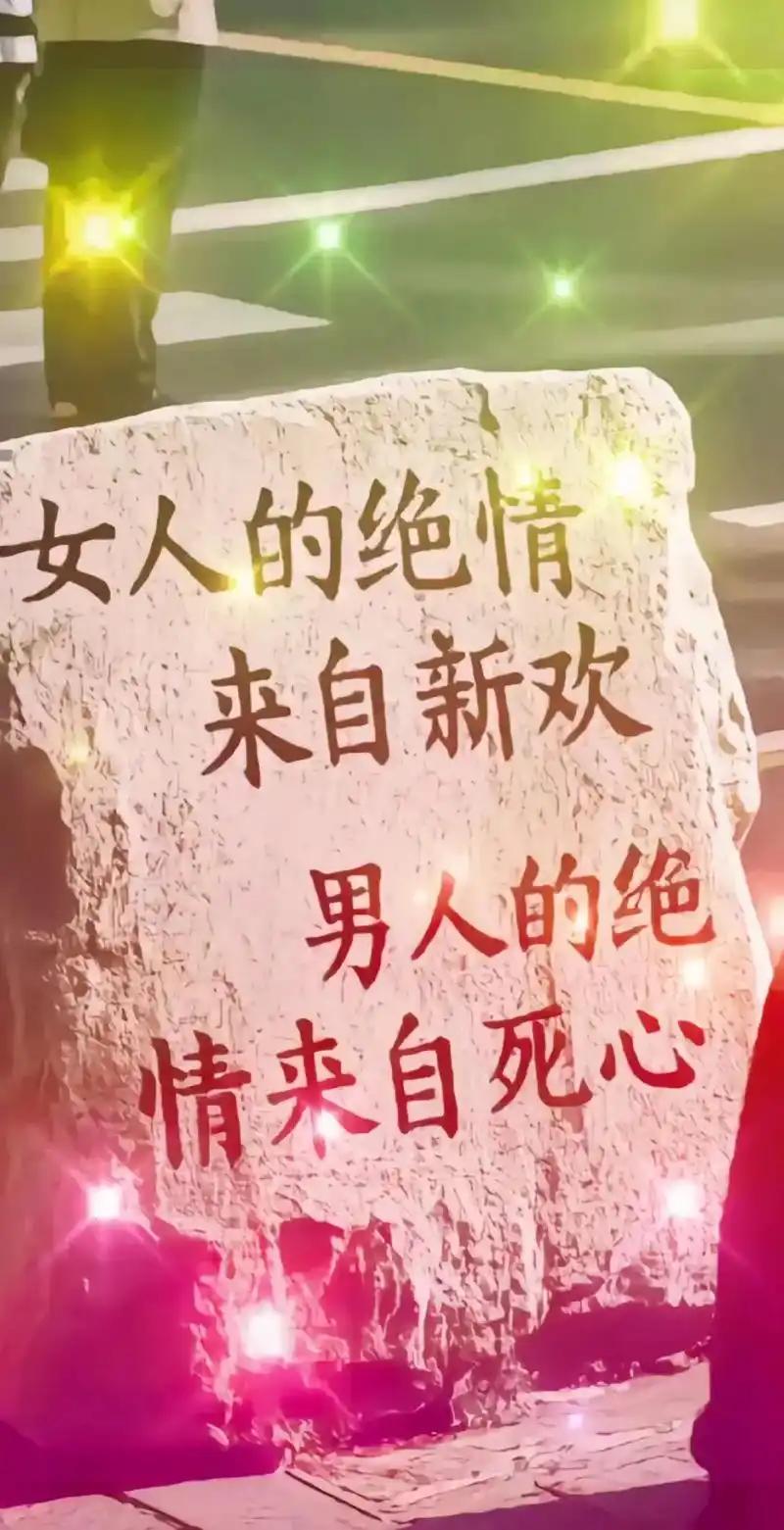 绝情的原因