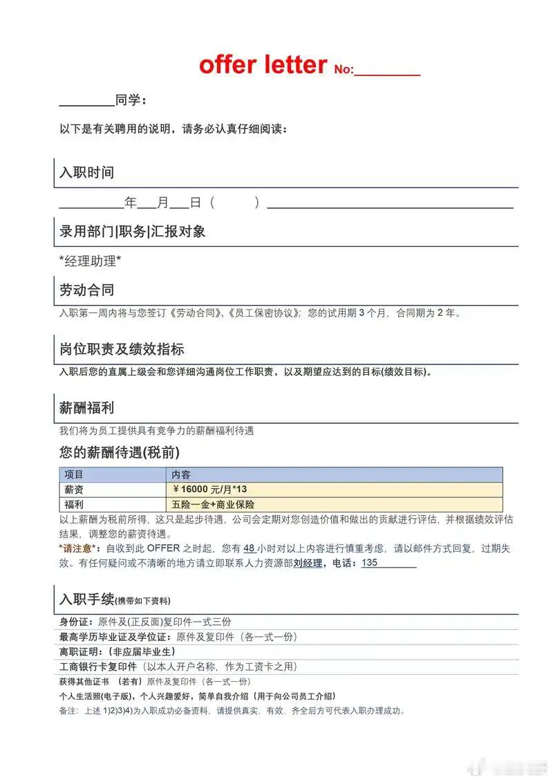 如果你工作刚办完离职正准备迈入拿到 offer 的新单位去报道，结果得到对方以各