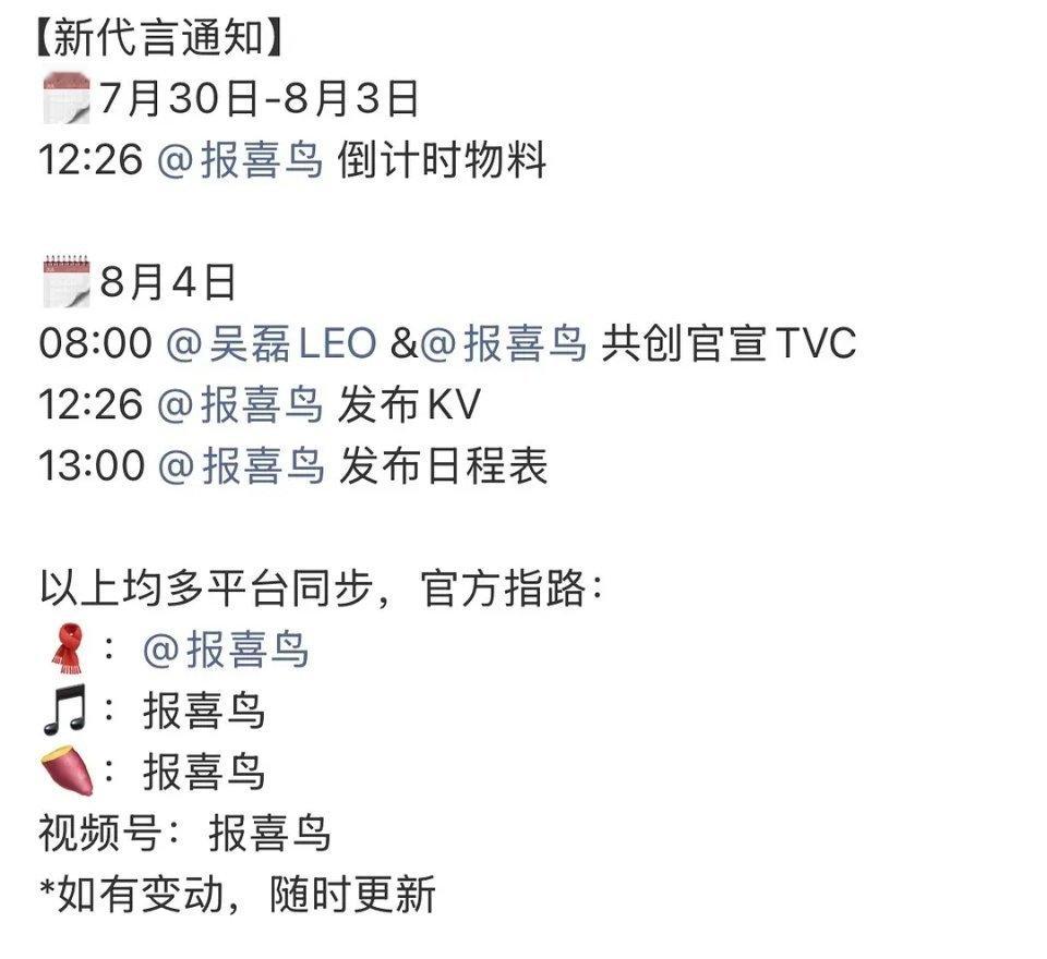 吴磊新商务:报喜鸟即将预热，品牌早就藏不住了。 ​​​