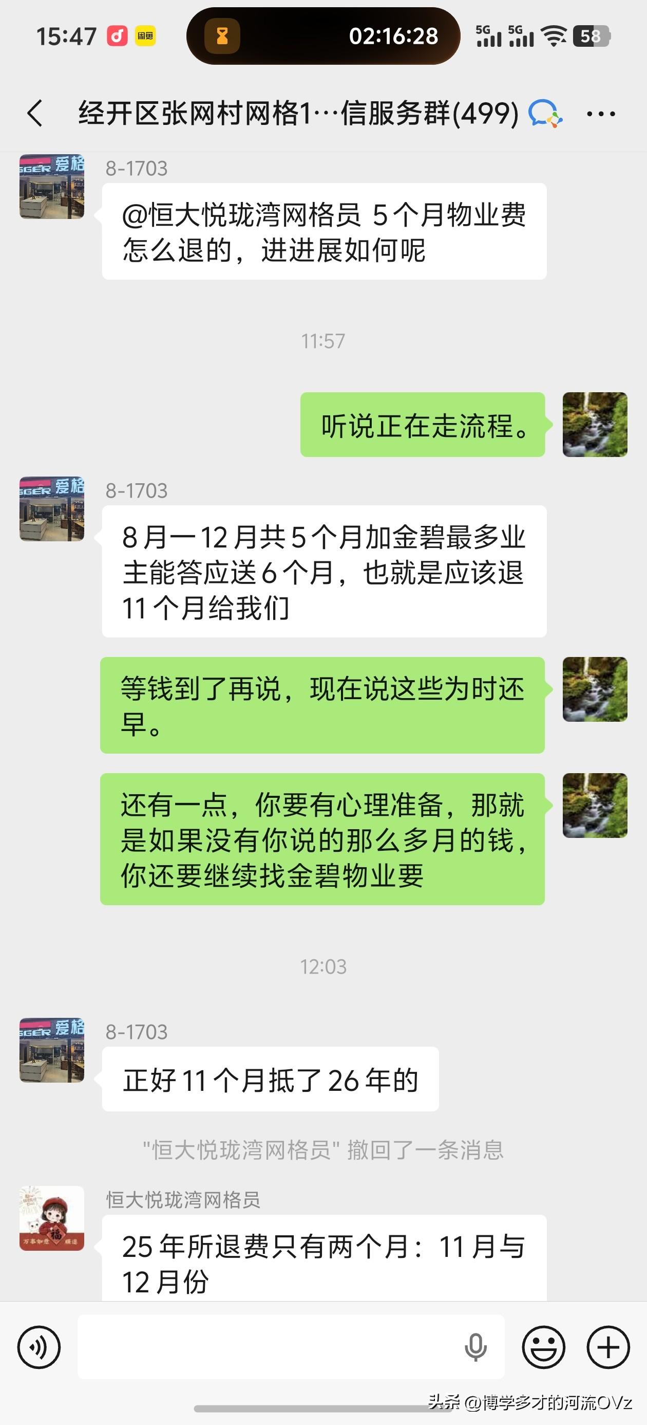 今天是金碧物业走后的第156天，大明物业的第64天。

“@恒大悦珑湾网格员 5