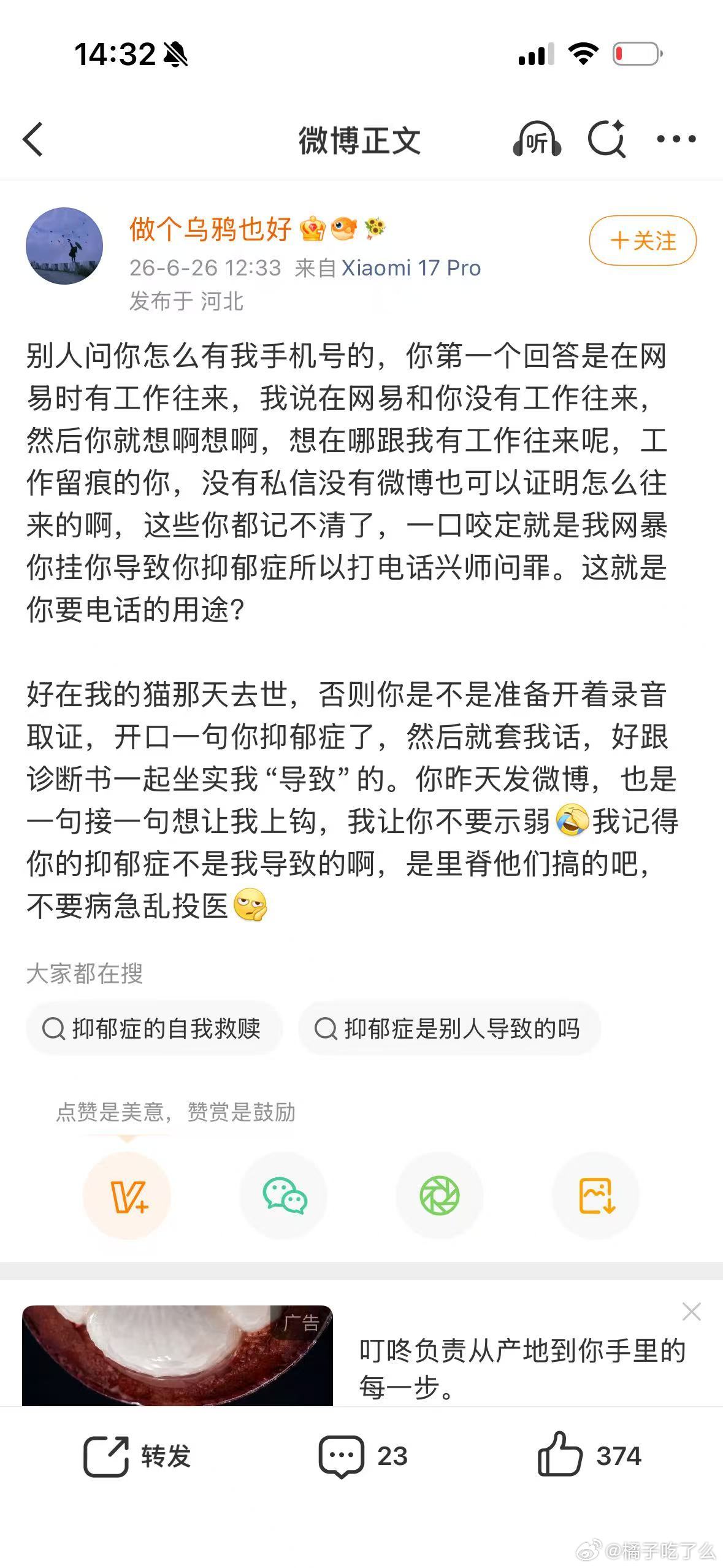 我打那通电话，是因为当时对你还有滤镜，觉得你之前挂我网暴我，是因为听到了不实传言