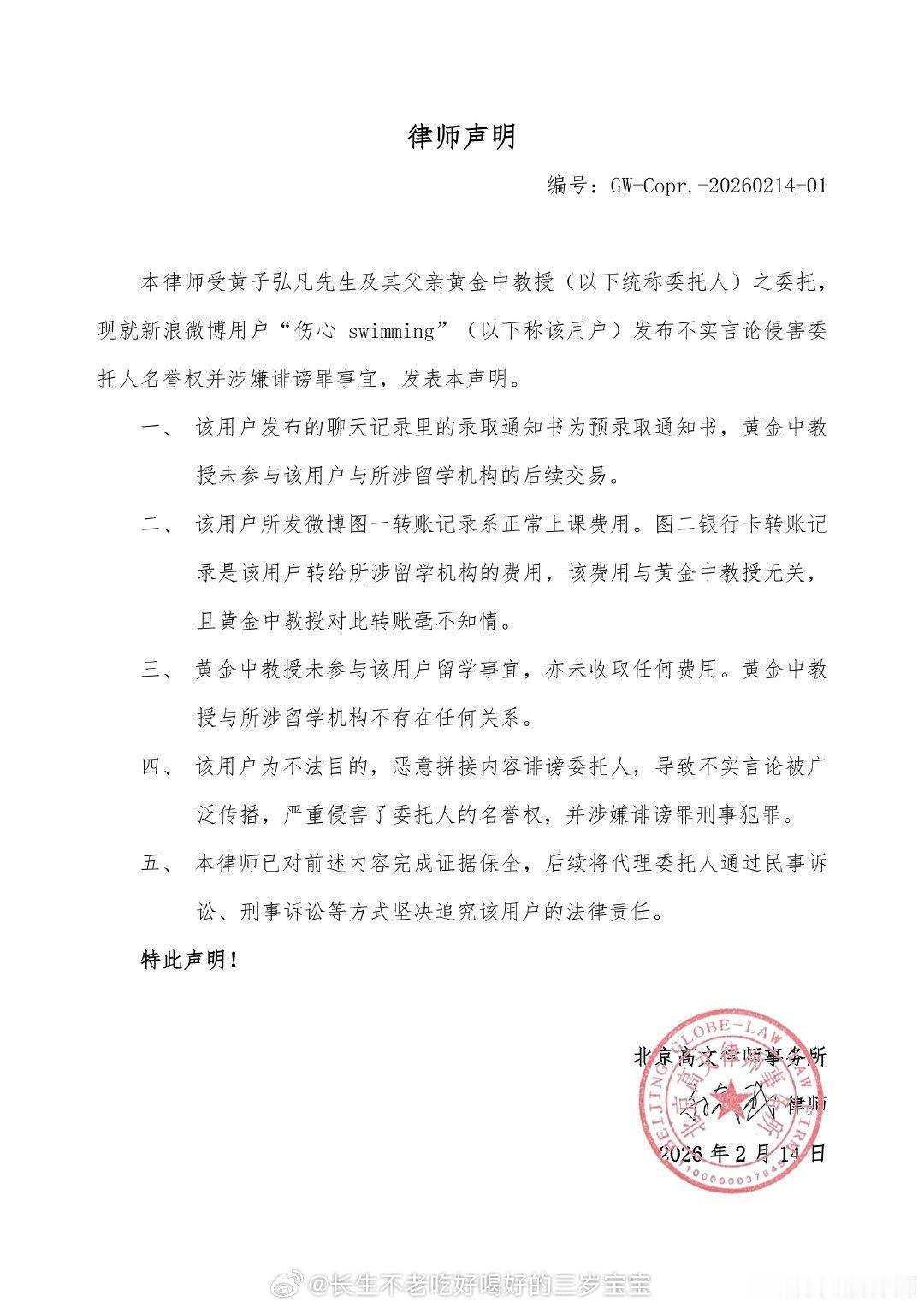 黄子弘凡与父亲责任各自独立支持黄子弘凡维权到底！告到那些造谣的人再也不敢张嘴！网