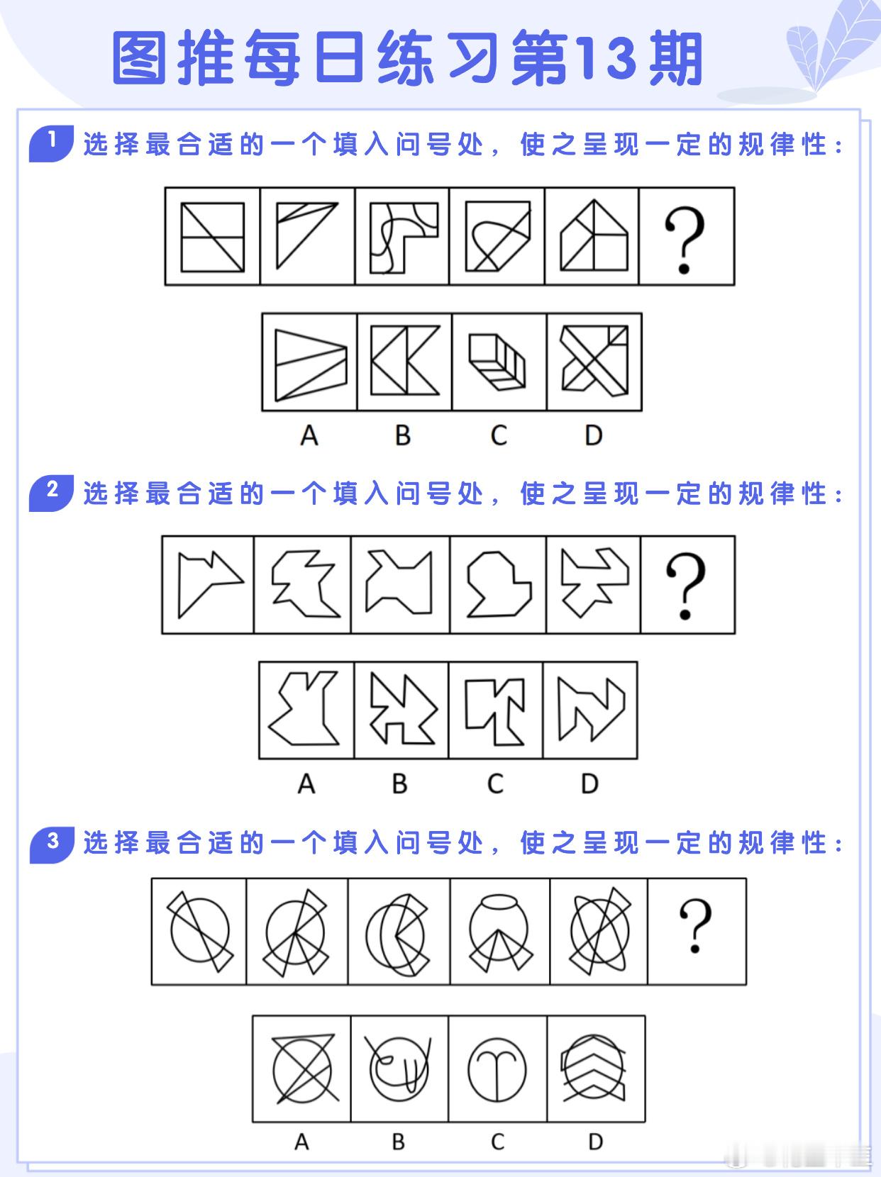 图推类比每日练习第13期图推难度：☆☆类比难度：☆☆开学元气加油站决战公考省考2