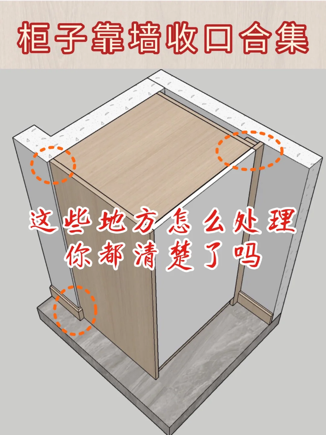 这些地方怎么处理你都清楚了吗