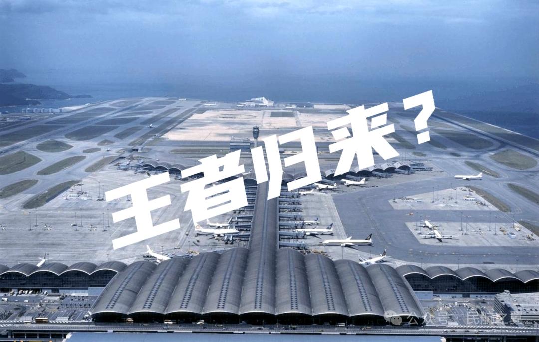 香港机场2月增速领跑湾区，还能王者归来吗？
 
香港国际机场2月运营数据表现抢眼