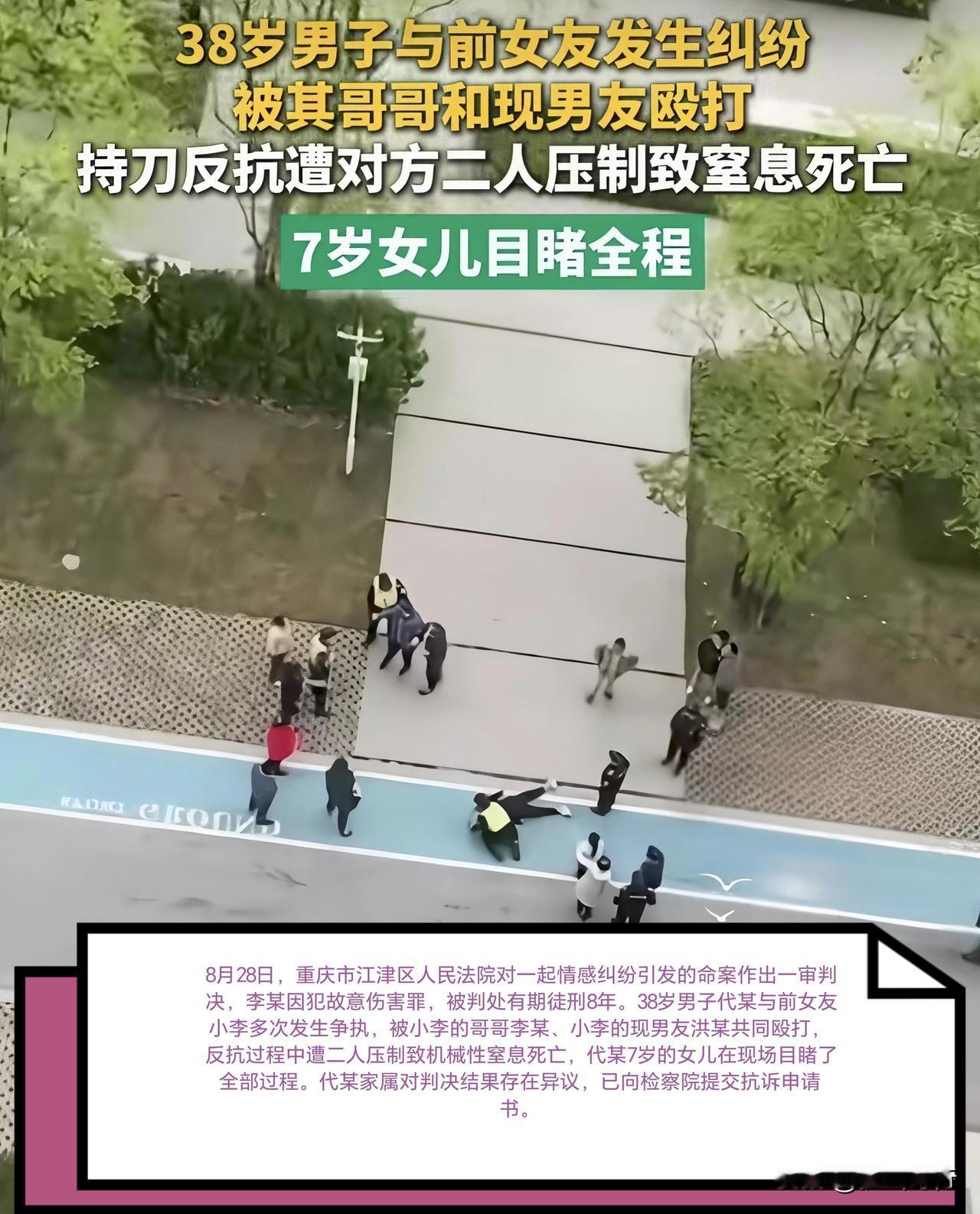 【简讯】8月28日，重庆江津某院对一起情感纠纷命案一审宣判，李某犯故意伤害罪获刑