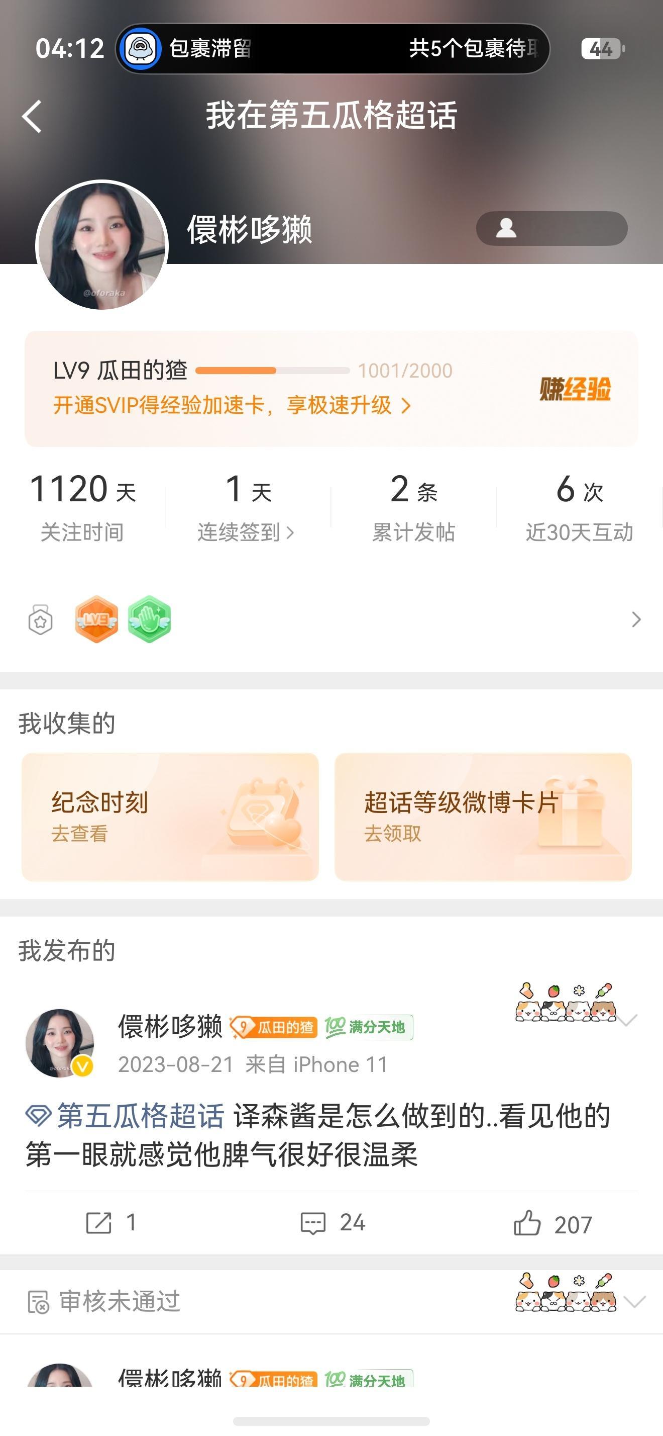 泪流满面了 