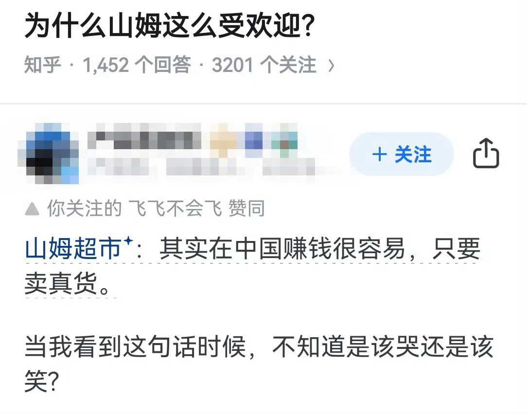 为什么山姆这么受欢迎？ 