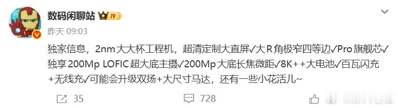 堆料有多猛，价格就有多顶！小米这代超大杯硬件全面升级，成本大幅上涨，价格大概率也