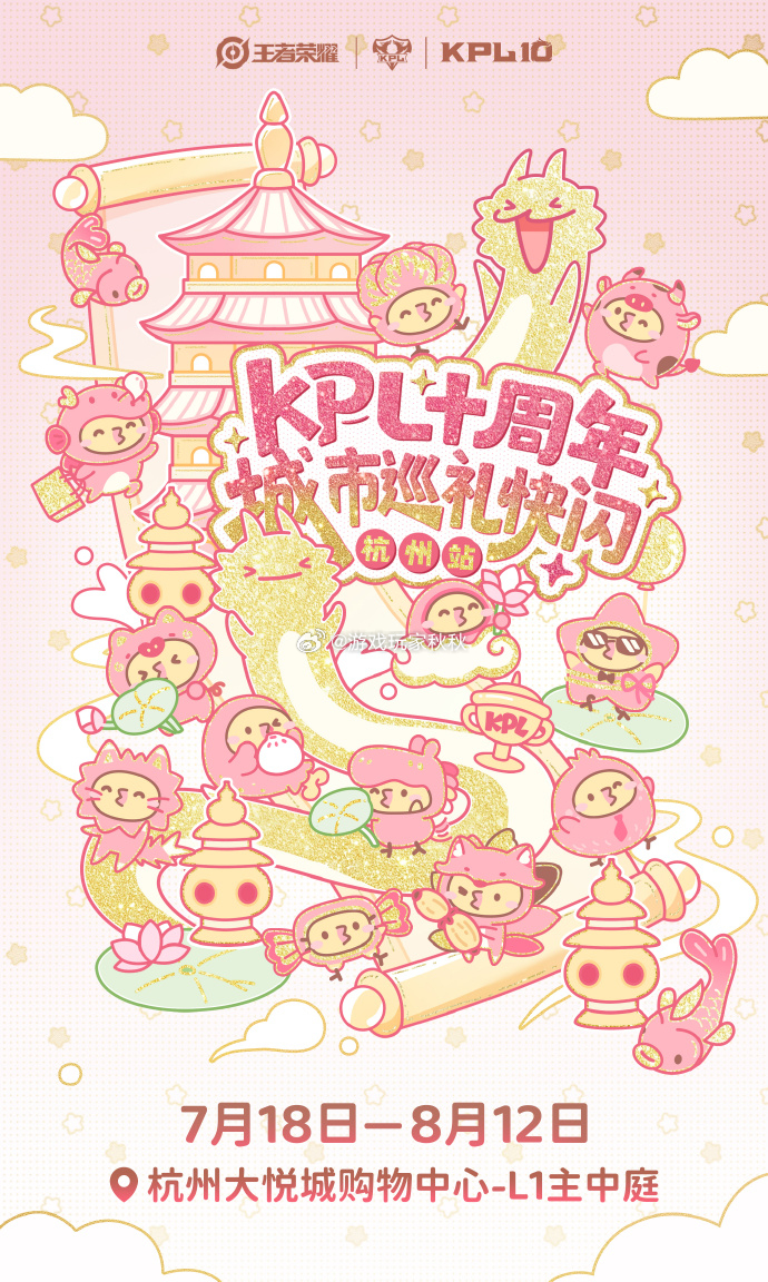 KPL快闪杭州站官宣万众期待的KPL线下快闪落地杭州，和选手近距离相见，解锁超多