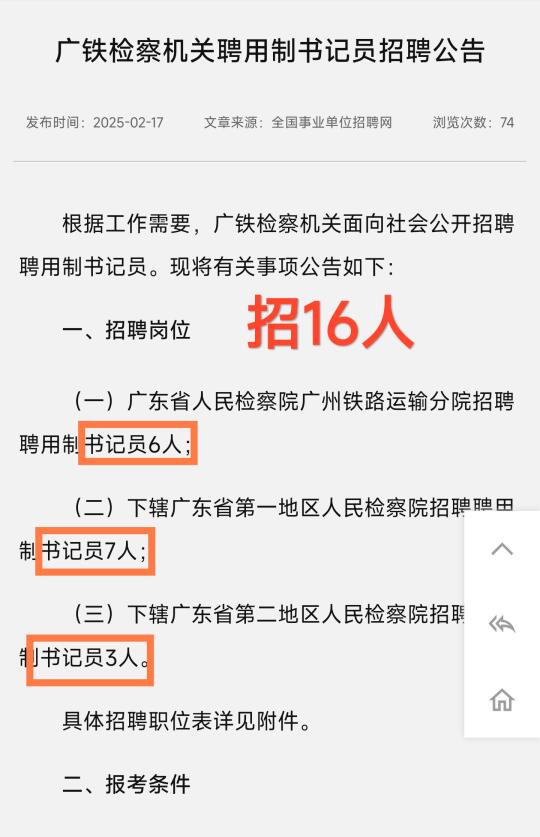 专业不限｜广铁检察机关（书记员）