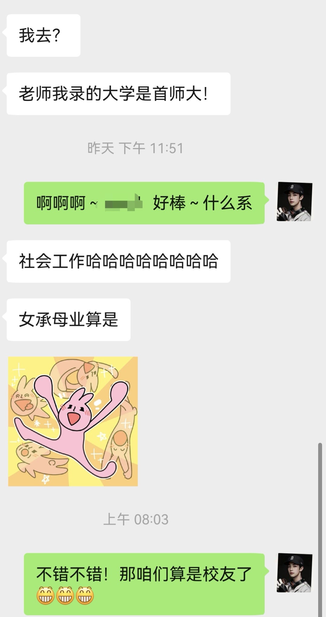 从师生变成校友，哈哈哈哈哈哈哈，p1就是帮我画小欧阳的那个小帅哥～一晃都三年了～