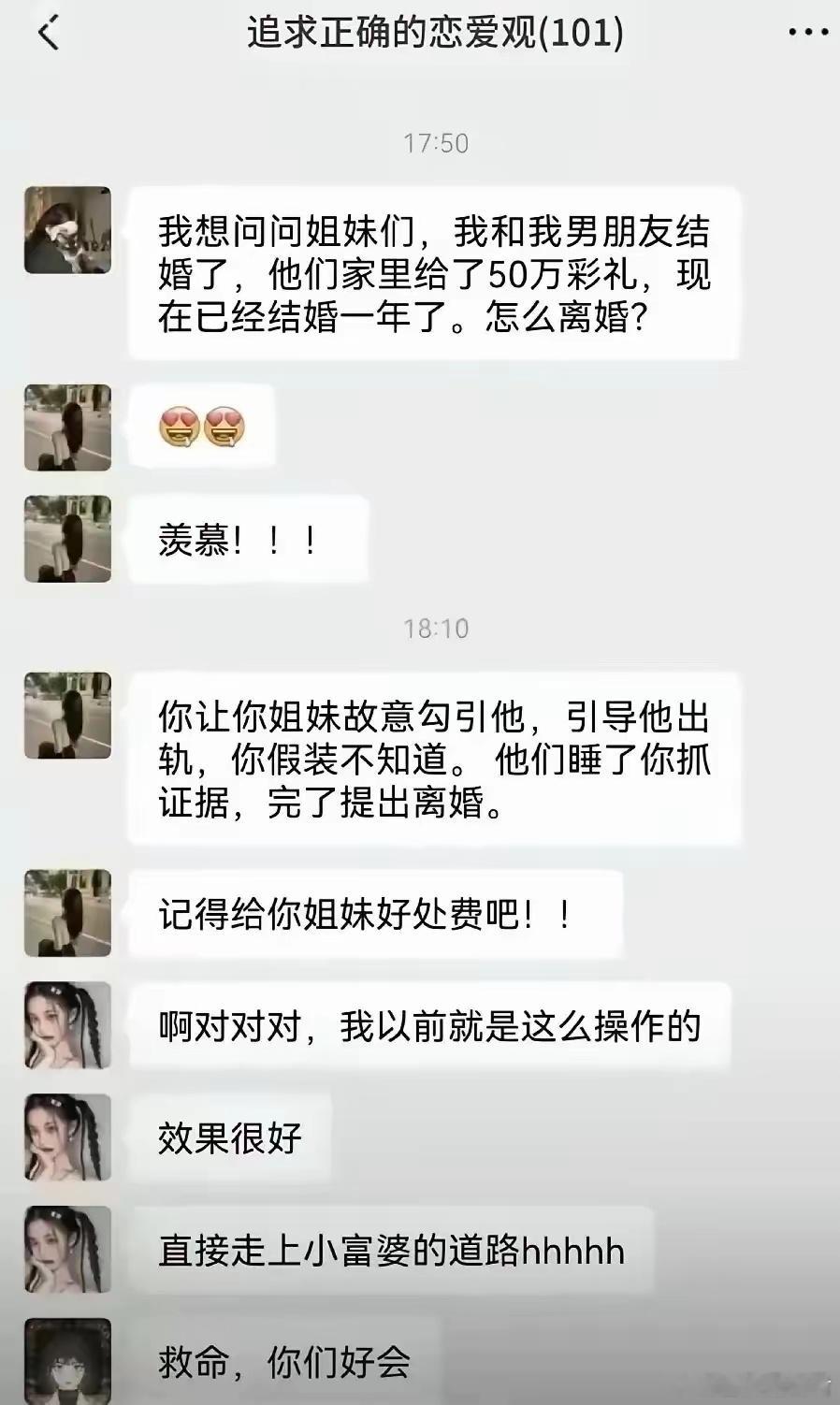 小仙女讨论群堪比犯罪研讨会 ​​​
