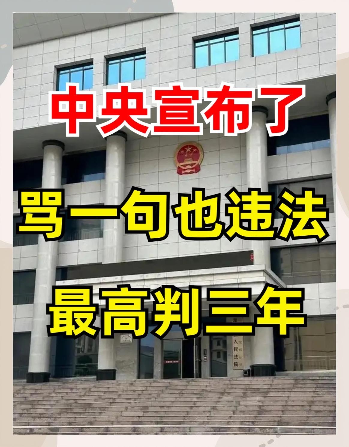 你是否也曾见过网络上那些不堪入目的辱骂言论？是否觉得“骂几句而已”无伤大雅？但真