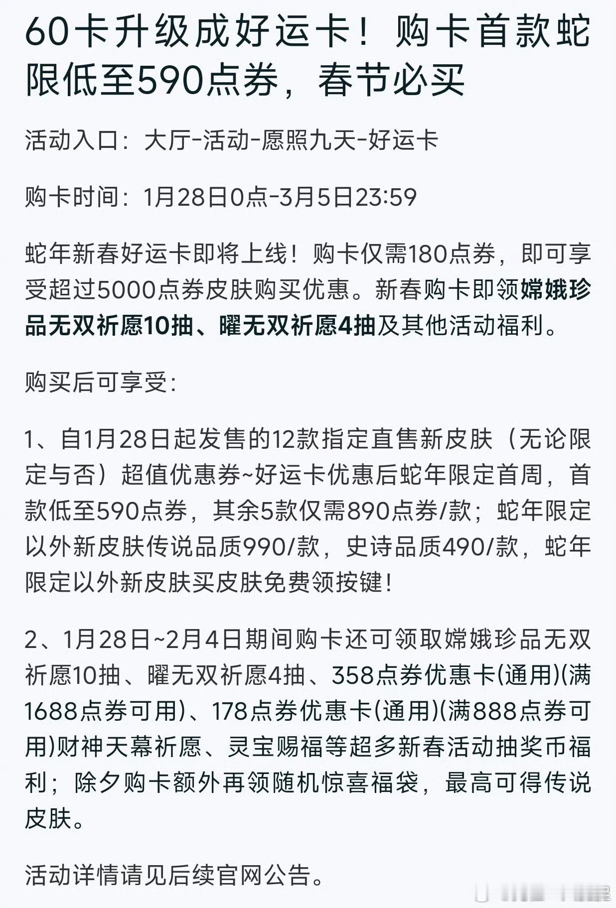 王者蛇年春节版本  王者蛇年接霸福  微氪玩家看过来，教你们怎么780点券可以最