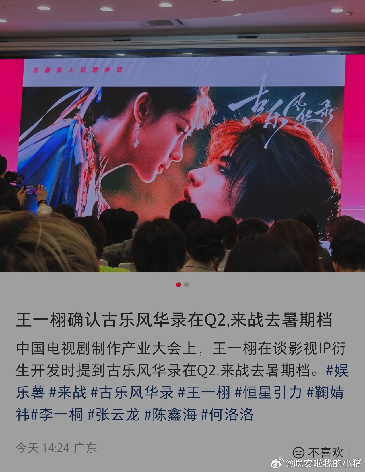 王一栩说李一桐古乐风华录Q2鞠婧祎来战暑假档