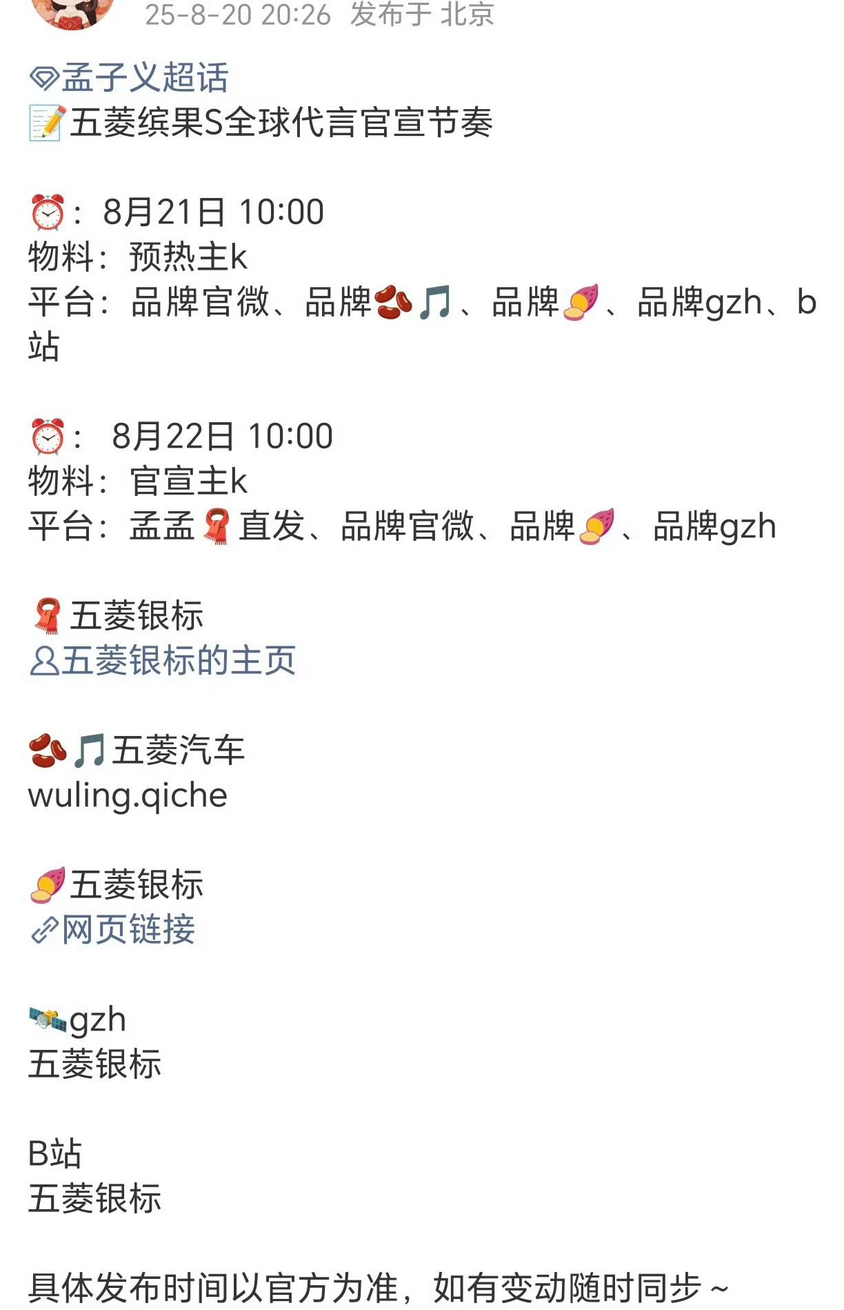 孟子义的车代来了，还是全球代言，孟姐这商务资源怎么样？ ​​​