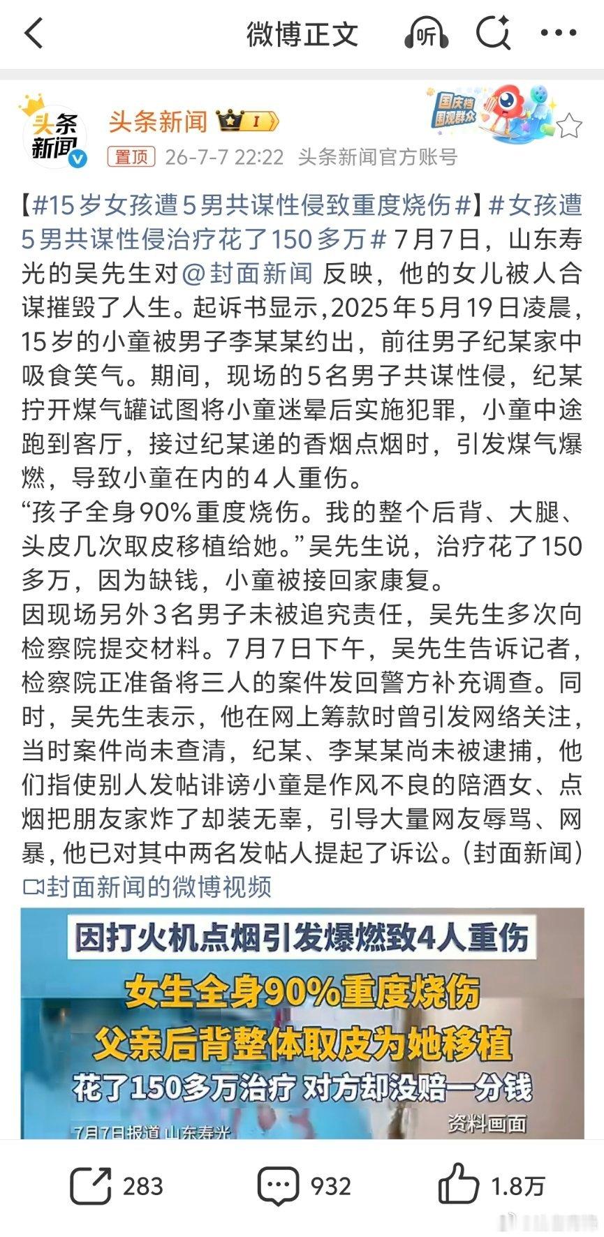 15岁女孩遭5男共谋性侵致重度烧伤作恶者必须依法严惩！特别是本案受害者是未成年人