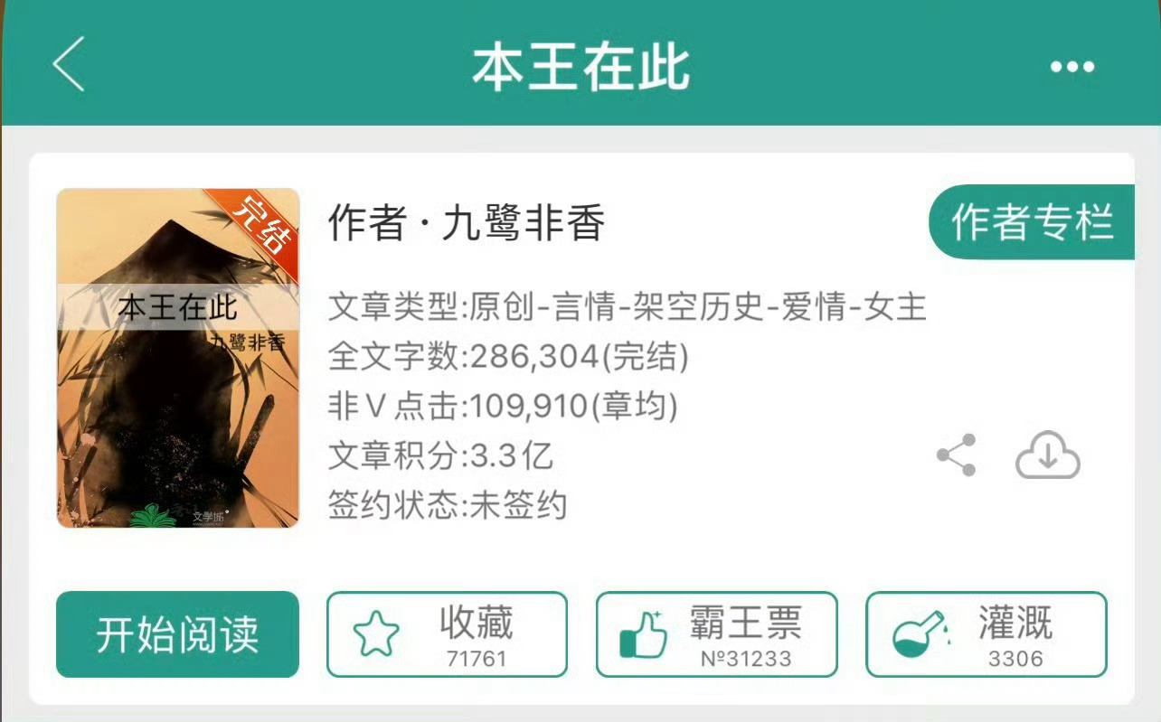 小说推荐：《本王在此》 作者:九鹭非香简评：又飒又美女主vs清心寡欲男主，仙侠修