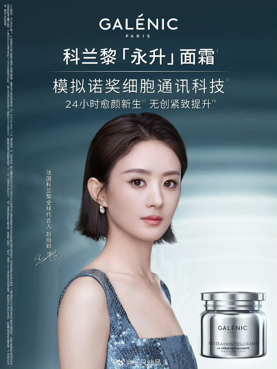 赵丽颖科兰黎的新物料，我丽短发好好看好权威啊