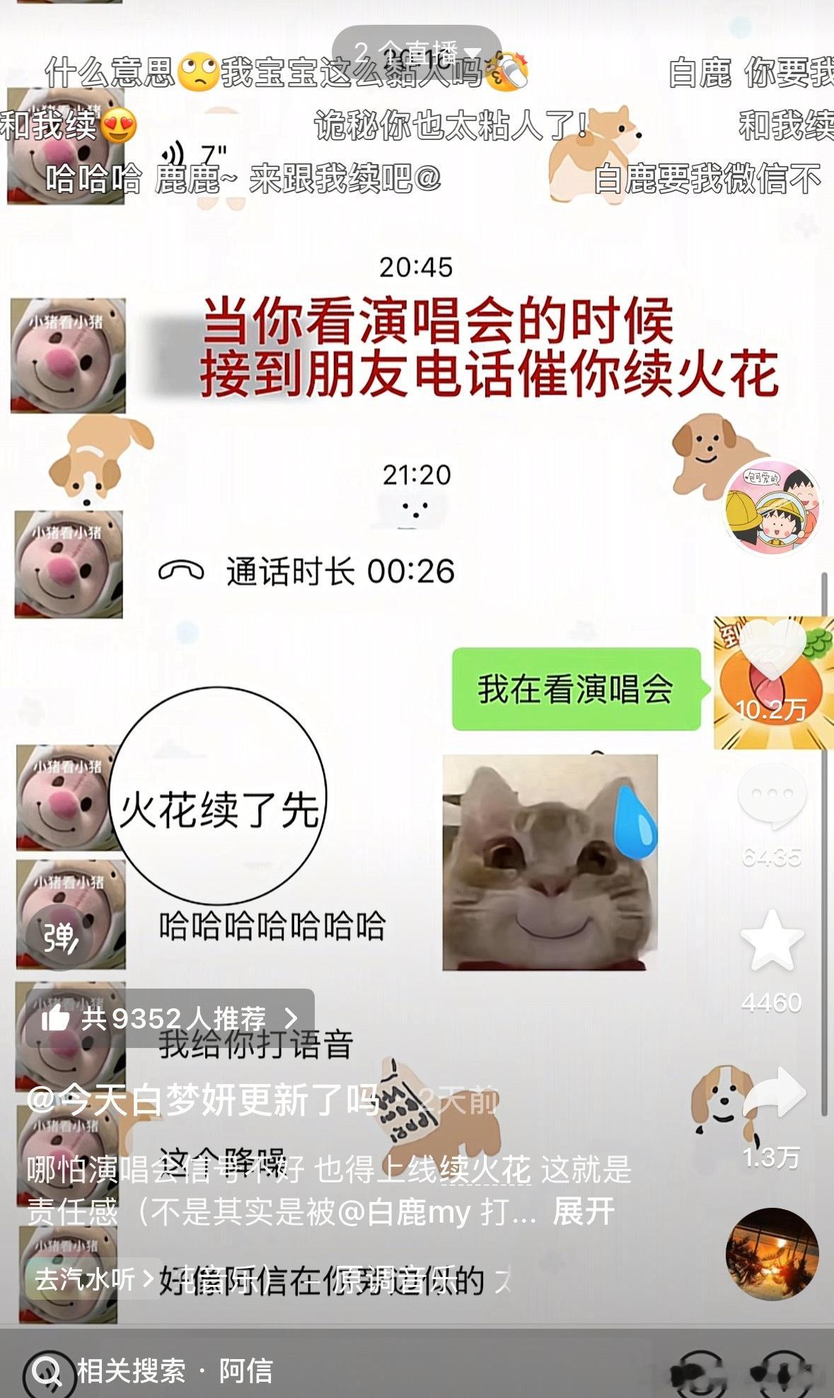 白鹿催朋友续火花啊哈哈哈哈 