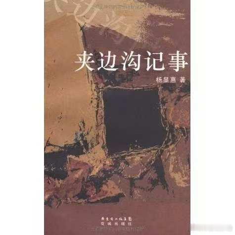 在夹边沟的时候，因为劳动太过沉重，又吃不饱——人们每月吃二十四斤原粮——就有少数