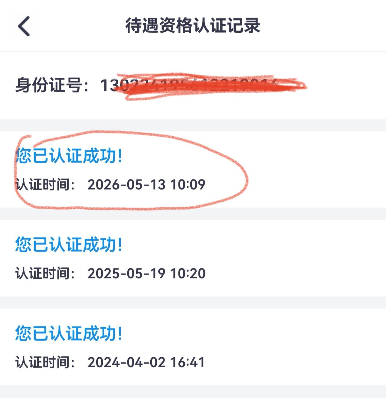 用微头条记录美好生活点滴，今天刚刚完成了“社保待遇资格认证”！
在接到办公室工作