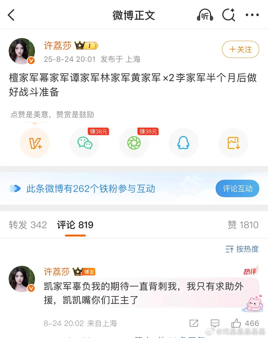 邓荔莎要求各家被许凯嘴过的粉丝做好半个月后的战斗准备，太会玩了[笑cry][笑c