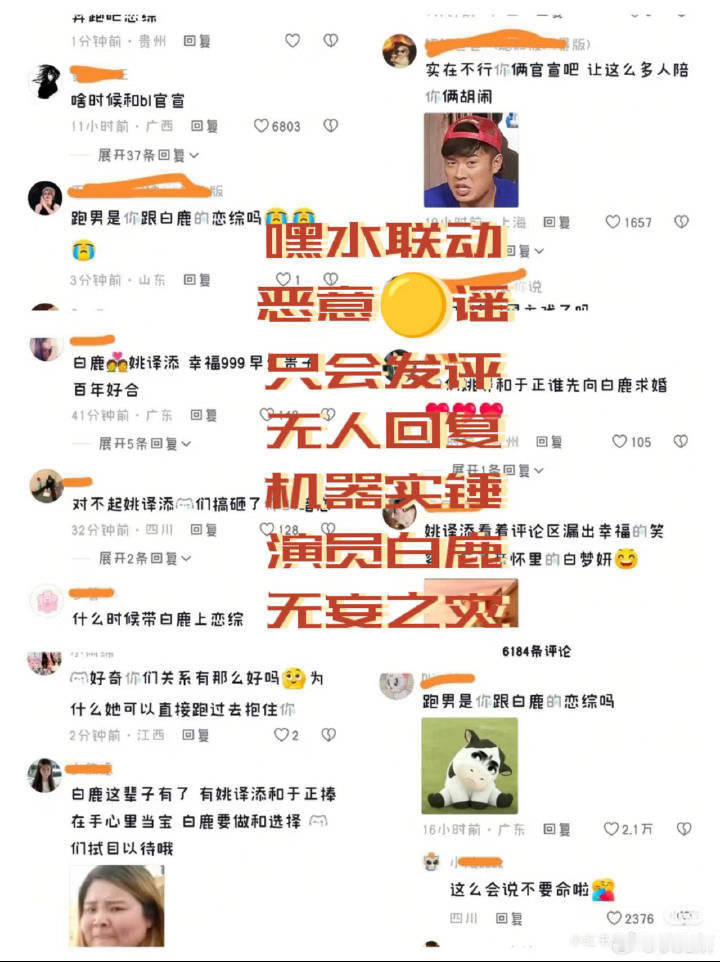 到总导演评论区给白鹿造黄💊，这就是wry所说的下沉市场翻车吗？最终就是对女明星