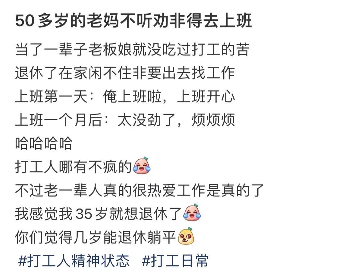 #50岁老妈不听劝非得去上班# 老妈非要去上班，上一段时间就嫌烦#我的春日狂欢日