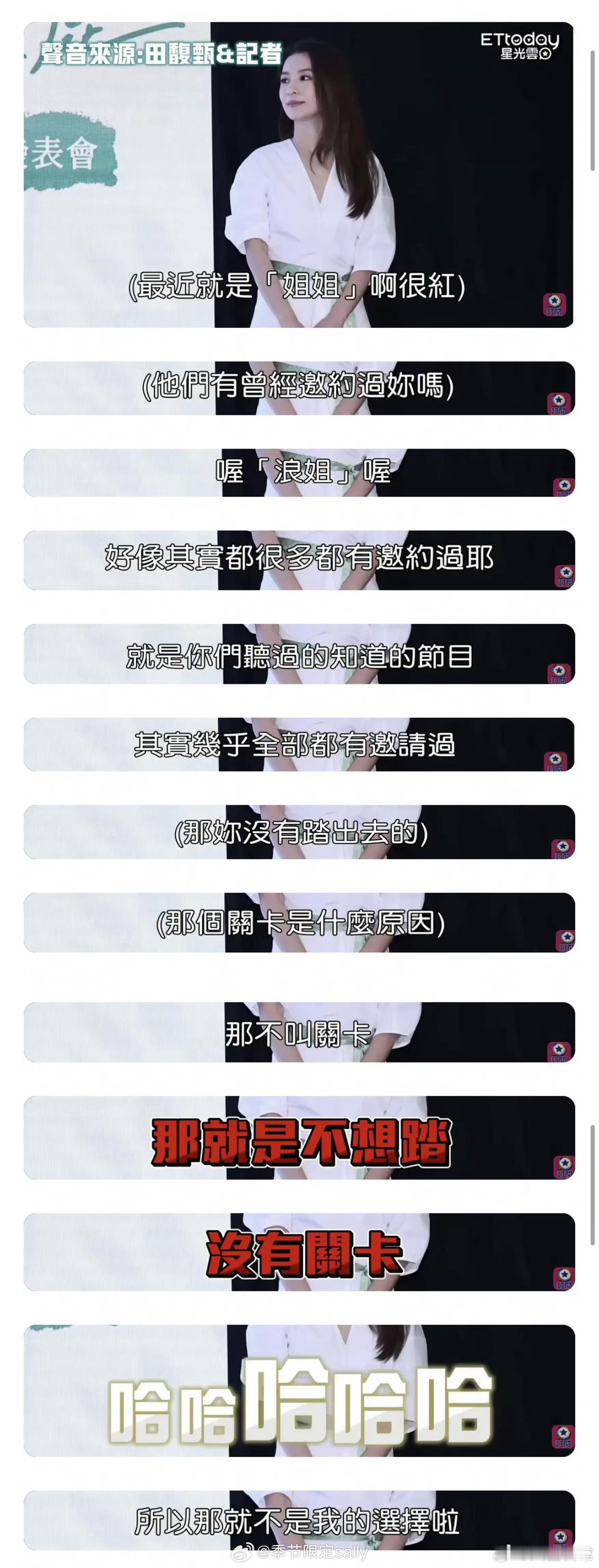 田馥甄说包括浪姐这种大家都叫得上名字的综艺都邀请过她，但她都不想去 