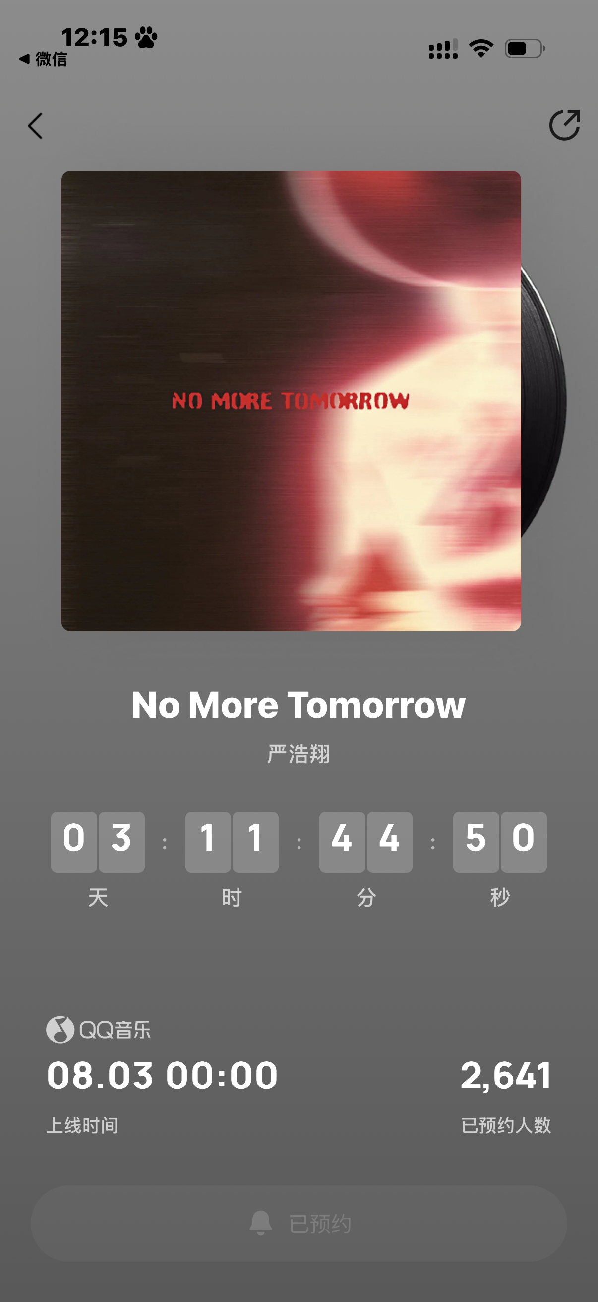 严浩翔No More Tomorrow预约✅ 