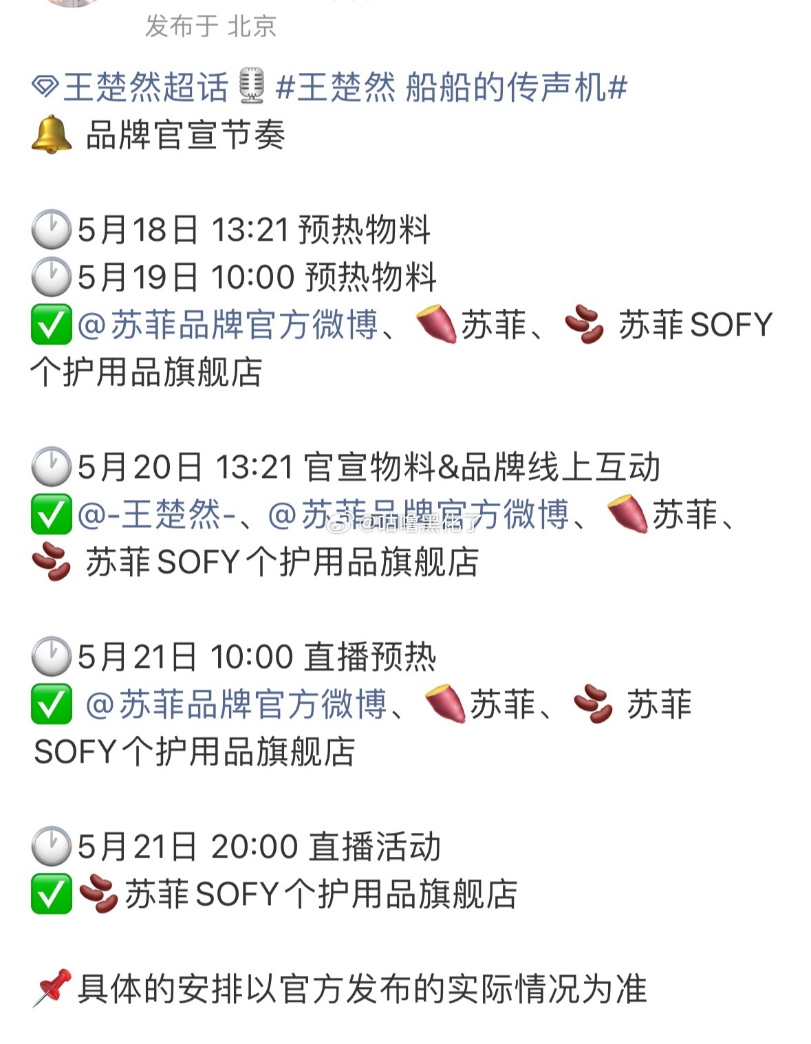 王楚然又有商务了，井喷了，成何体统有效播剧！ 