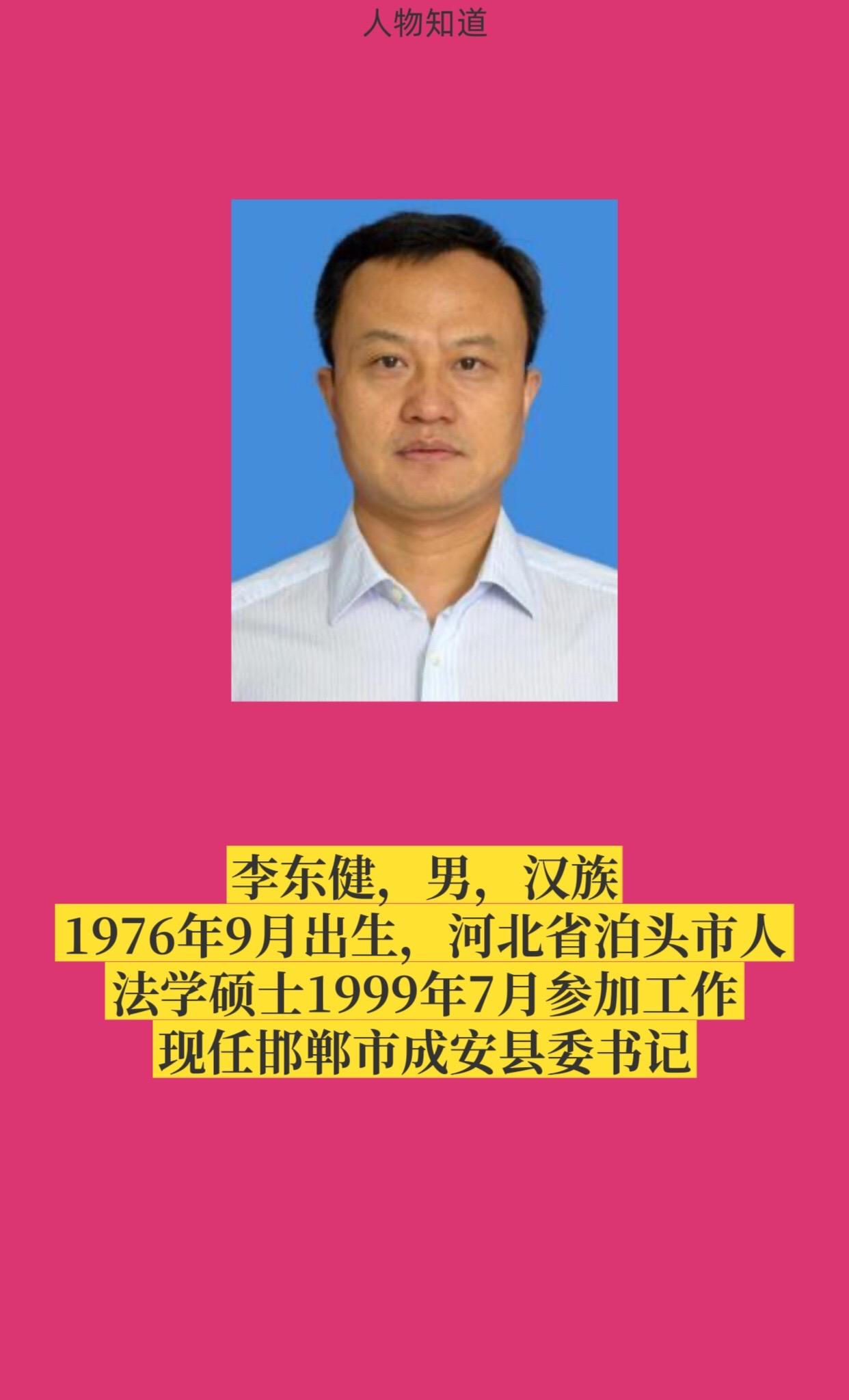 邯郸市成安县书记与县长简介。