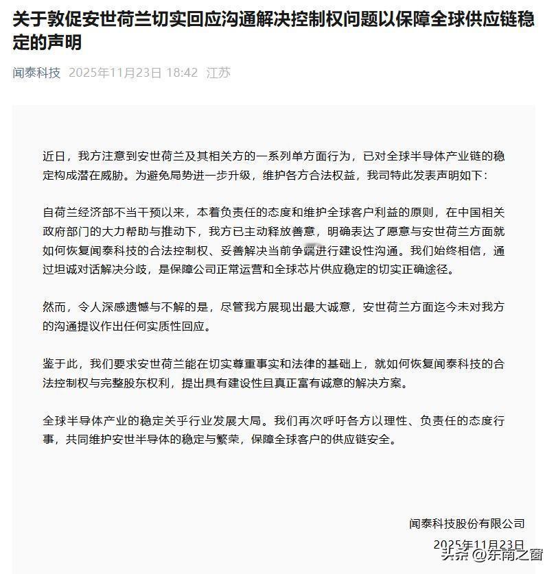 闻泰科技被晾着？安世荷兰的“沉默”，说白了在等美国点头！
 
闻泰科技都把沟通橄