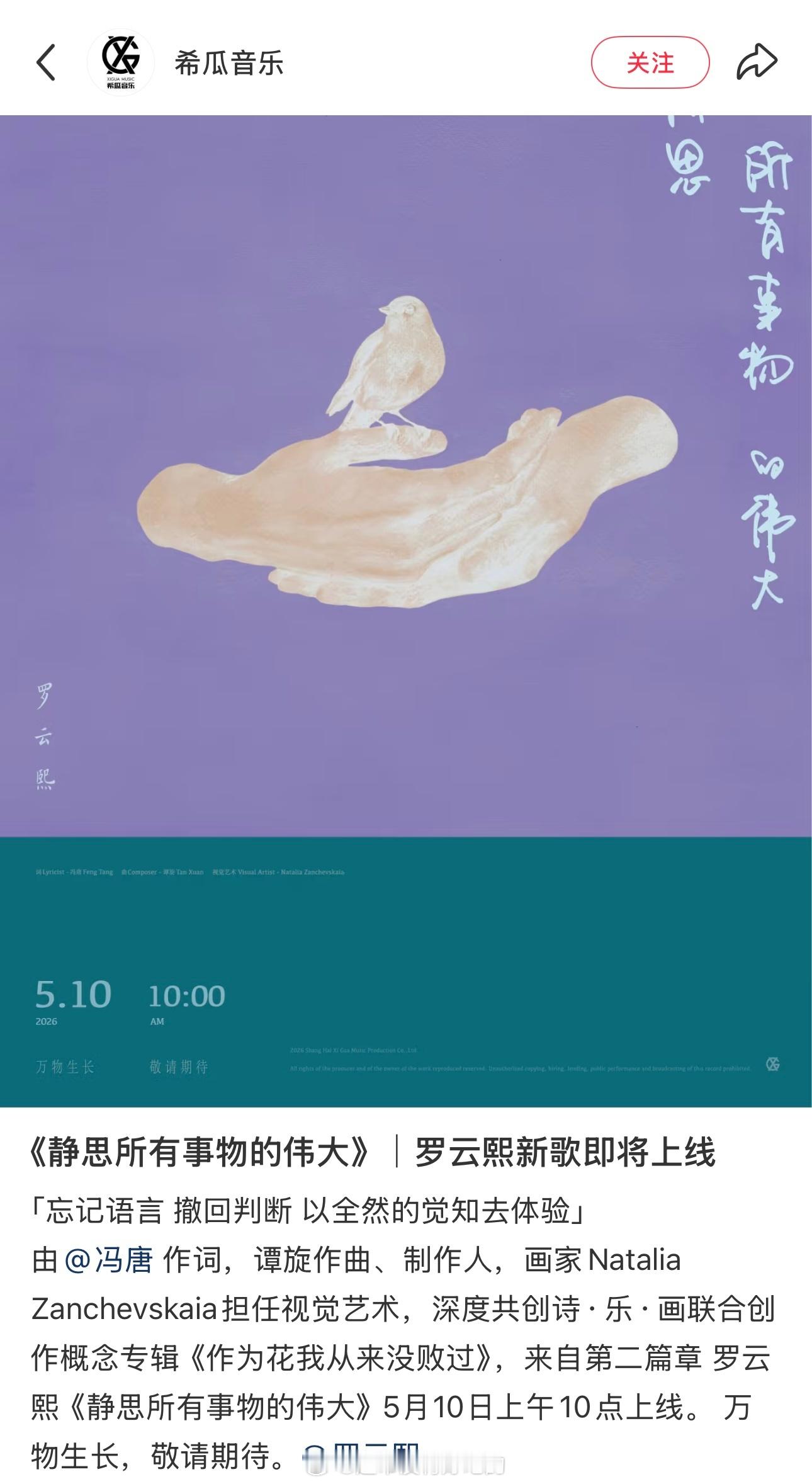 罗云熙《静思所有事物的伟大》单曲封面预热明天新歌上线期待歌手罗云熙，燥候新单曲罗