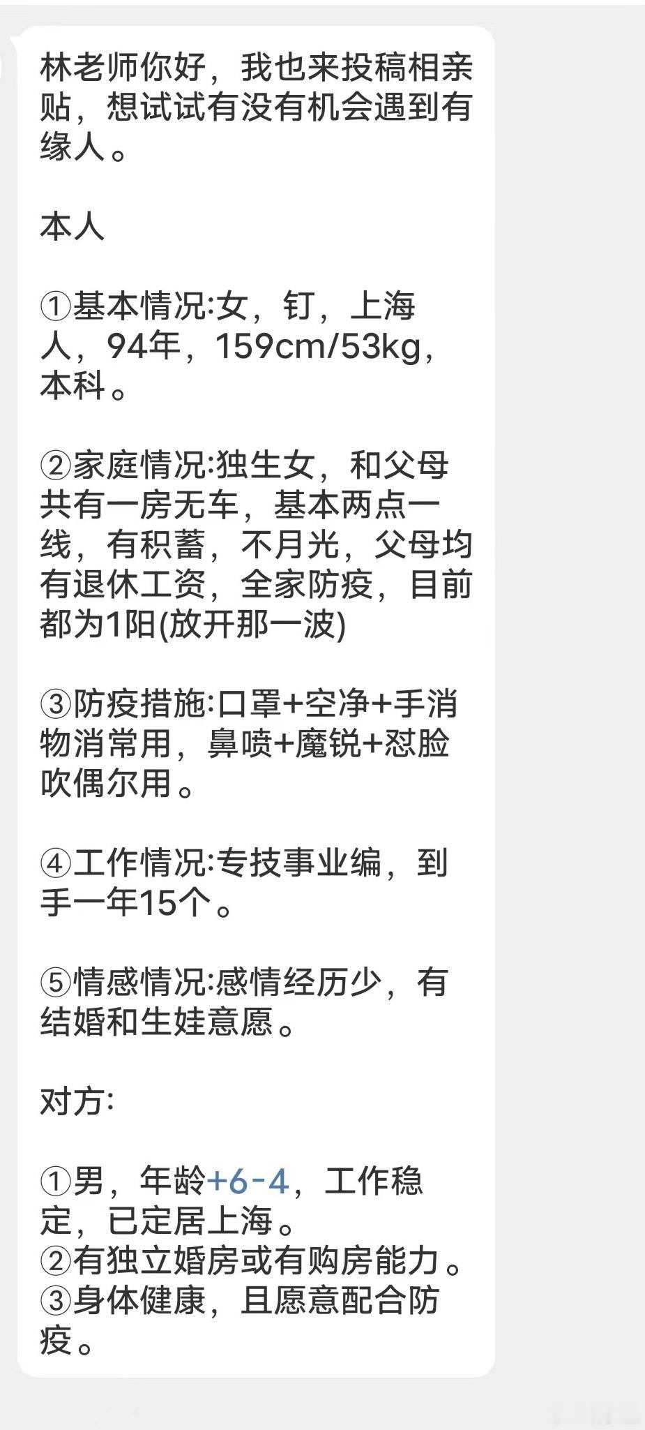 发个相亲贴。坐标上海，👧，找男钉。有想法的留言[开学季]。 