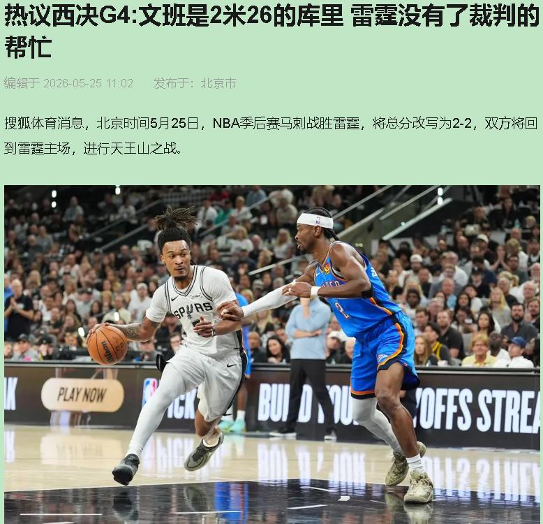 苏群老师一句话把我听乐了："2米26的库里。"

库里靠跑动撕扯防线、历史级射术