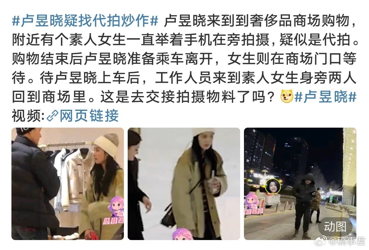 卢昱晓疑似找代拍 那咋了？ 抹黑太明显了，莫造谣可以吗