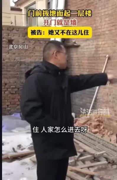 北京，女子出门，开门就是一堵墙，邻居家是真的欺人太甚了，他们建房子，竟然和女子家