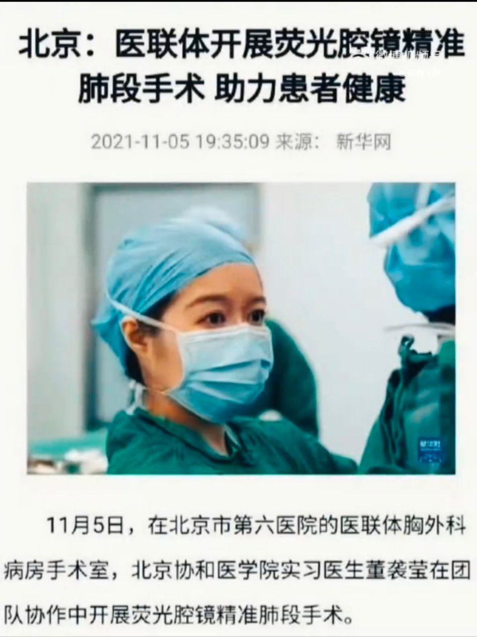 冲着北京协和就医却发现虚假宣传 不懂就问: 说的是和董袭莹的那家4➕4合医院作了