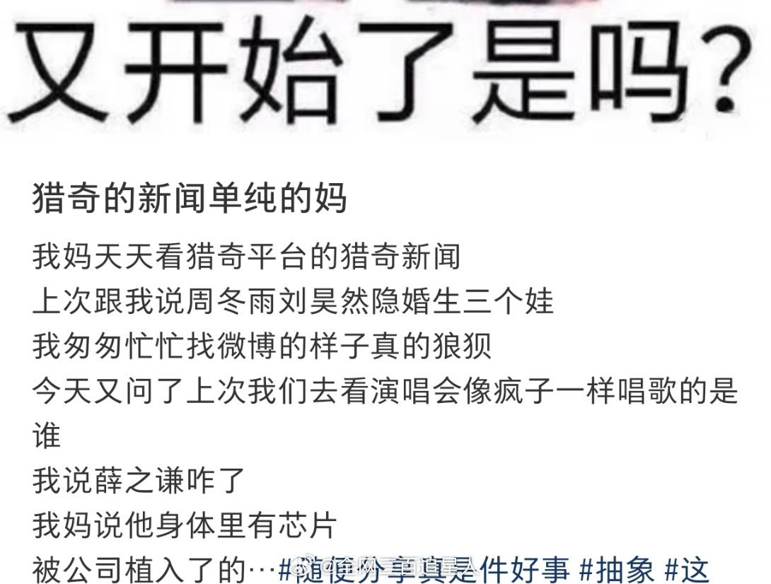 🆘终于知道那些编的内娱瓜受众是谁了哈哈哈哈哈哈哈哈哈 