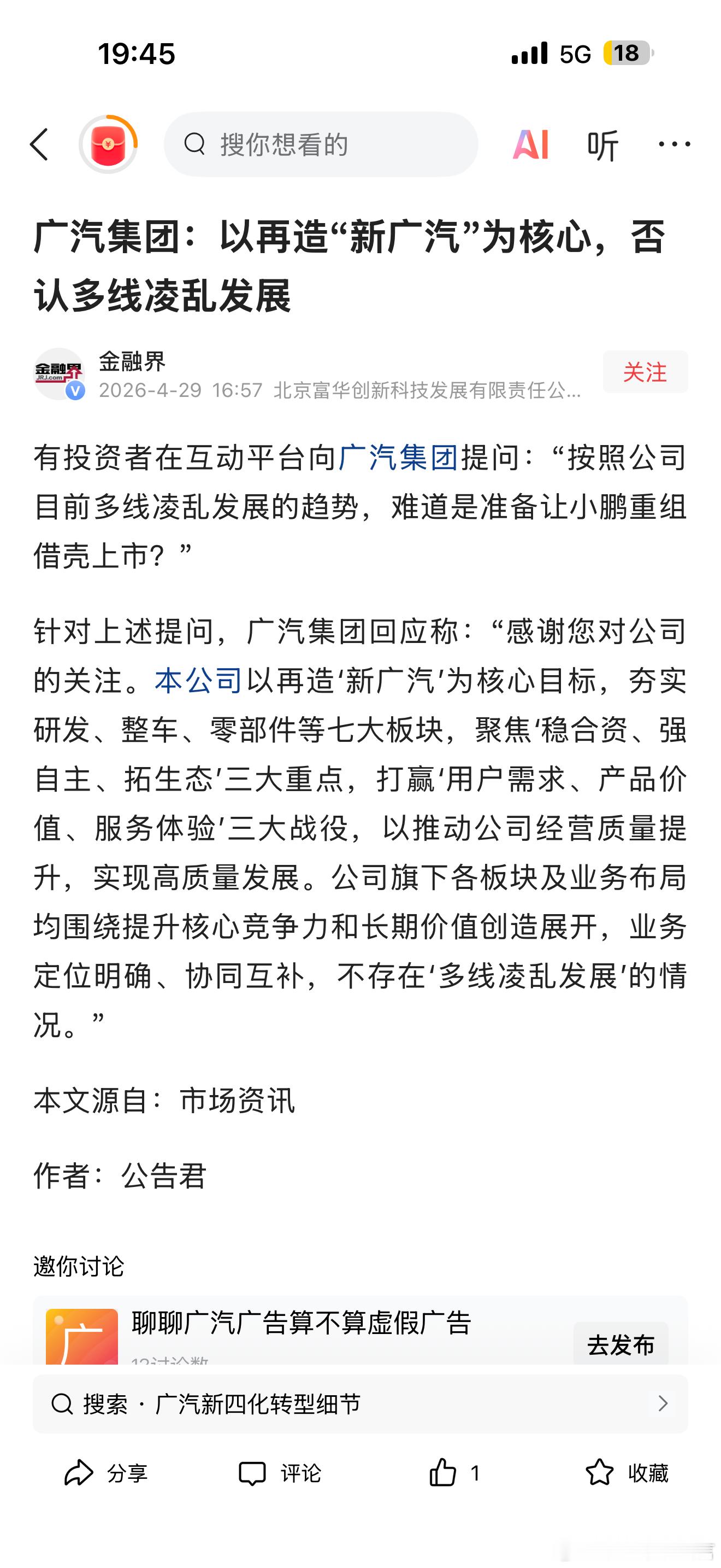 这是该夸广汽呢还是骂广汽呢广汽