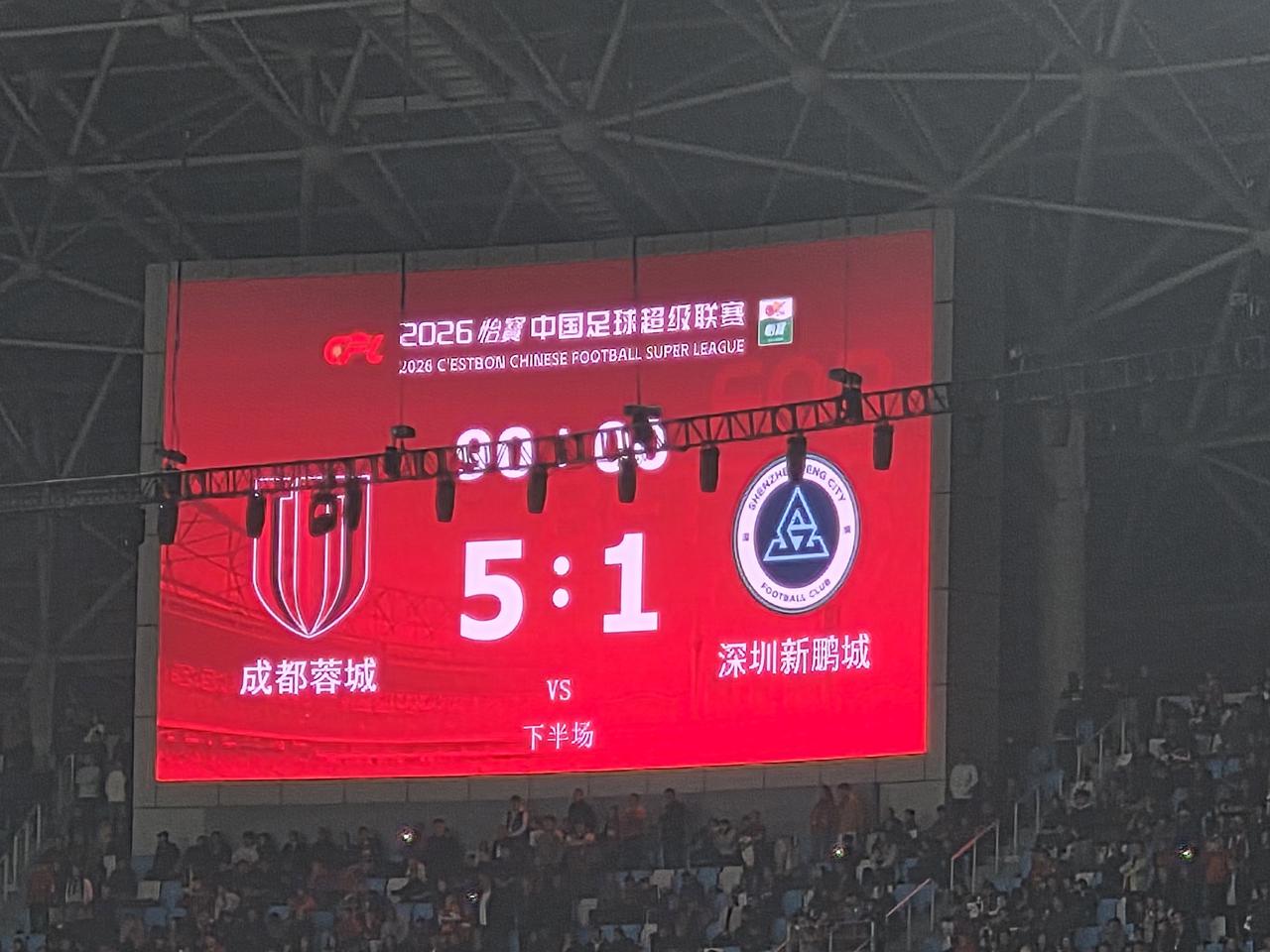 2026赛季中超揭幕战太刺激了！成都蓉城主场5 - 1大胜深圳新鹏城，赢得开门红