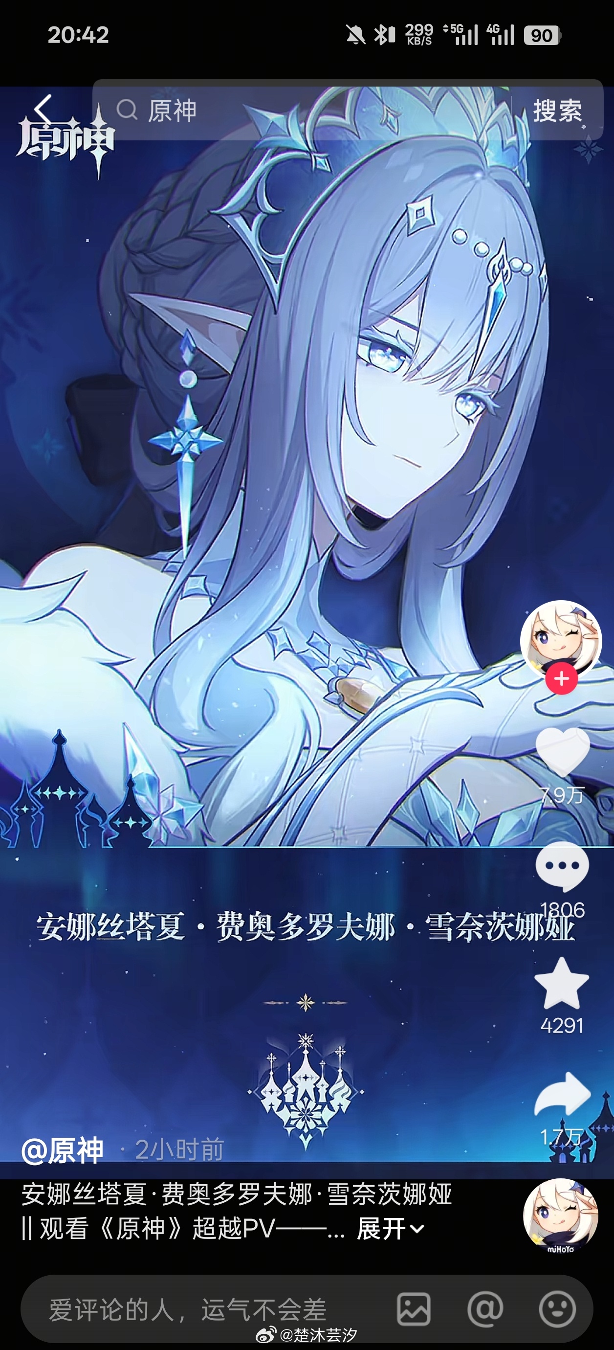 原神至冬女皇你名字好长