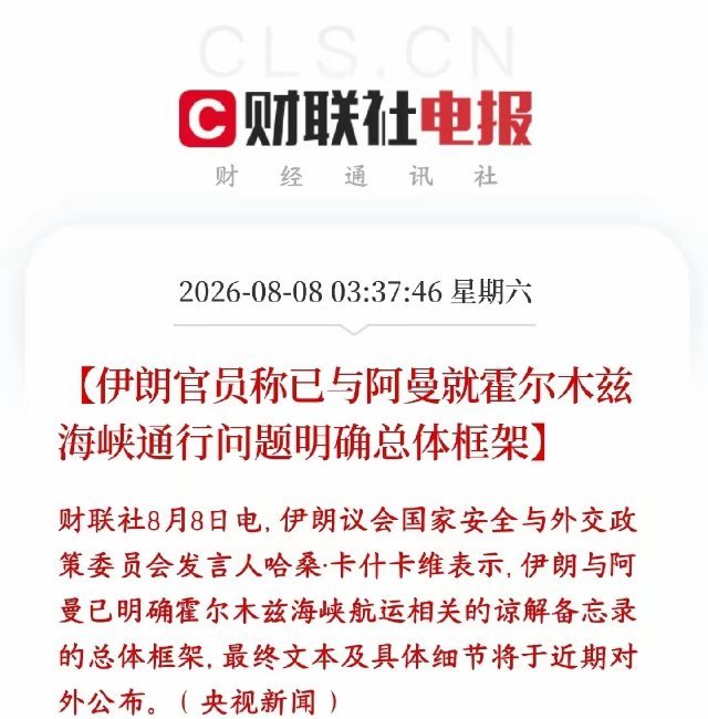 周末，全球性大利好消息，霍尔木兹海峡要开放了美官员表示霍尔木兹海峡将要开放，伊朗