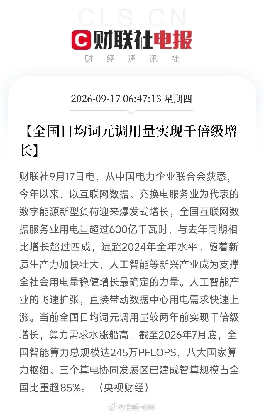AI用电量彻底藏不住了，新一轮主线行情已敲定很多人还在洗漱准备开盘，一条顶级产业
